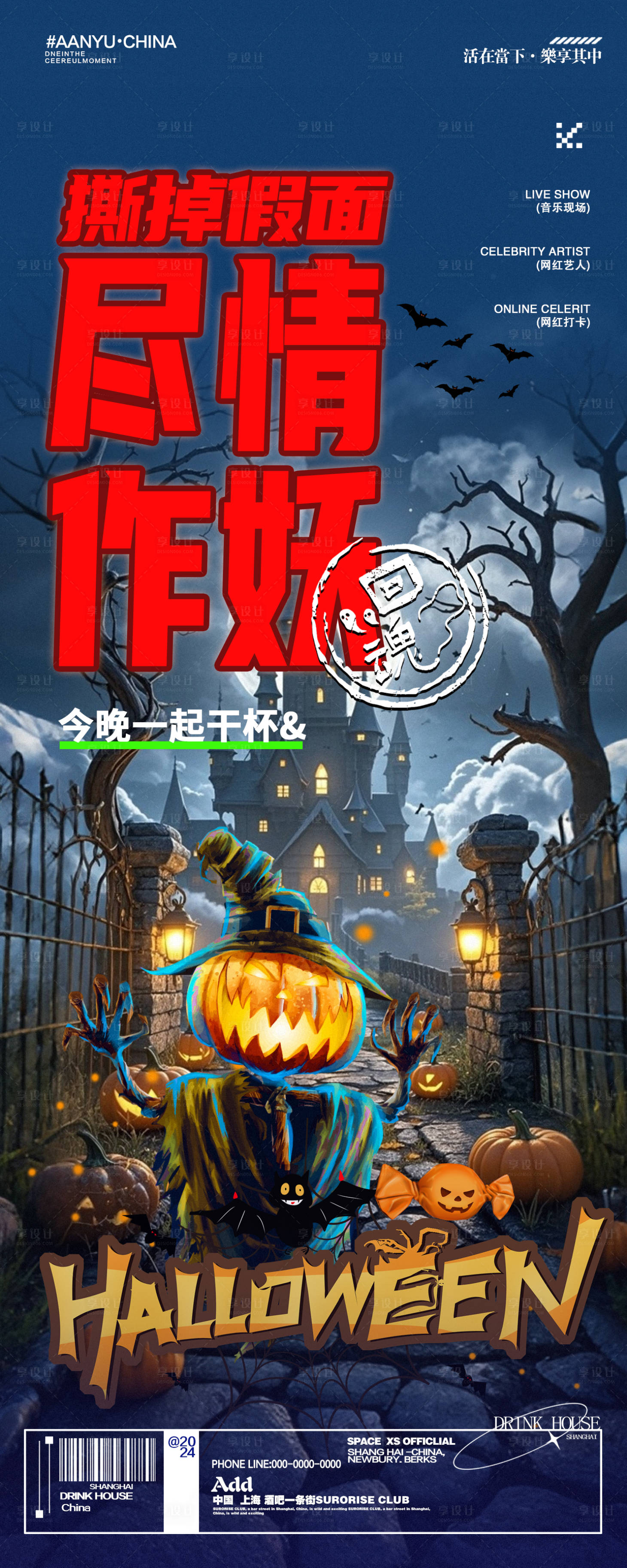 源文件下载【享设计】搜索编号：96930025867595860【酒吧夜店万圣节主题海报】