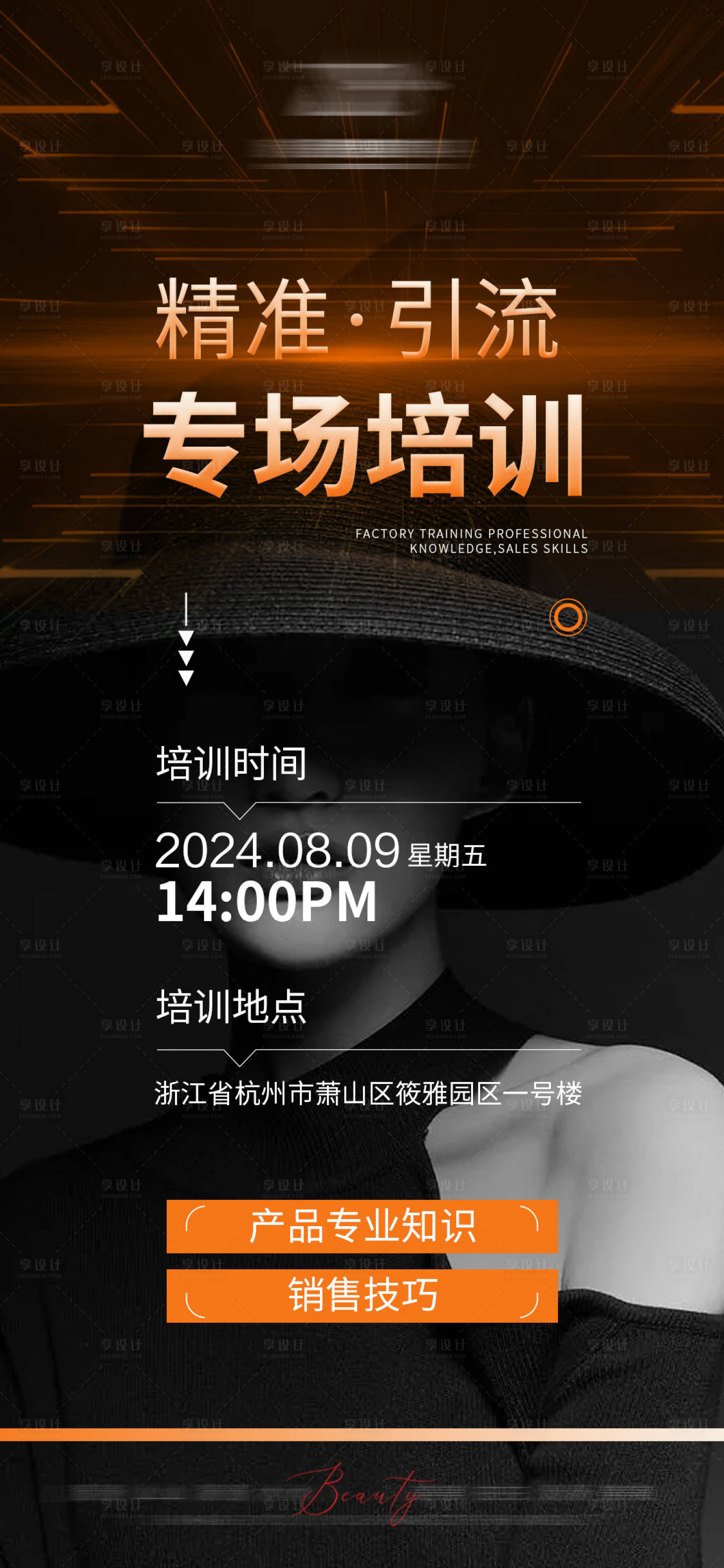源文件下载【享设计】搜索编号：44310025838143599【专场培训海报】