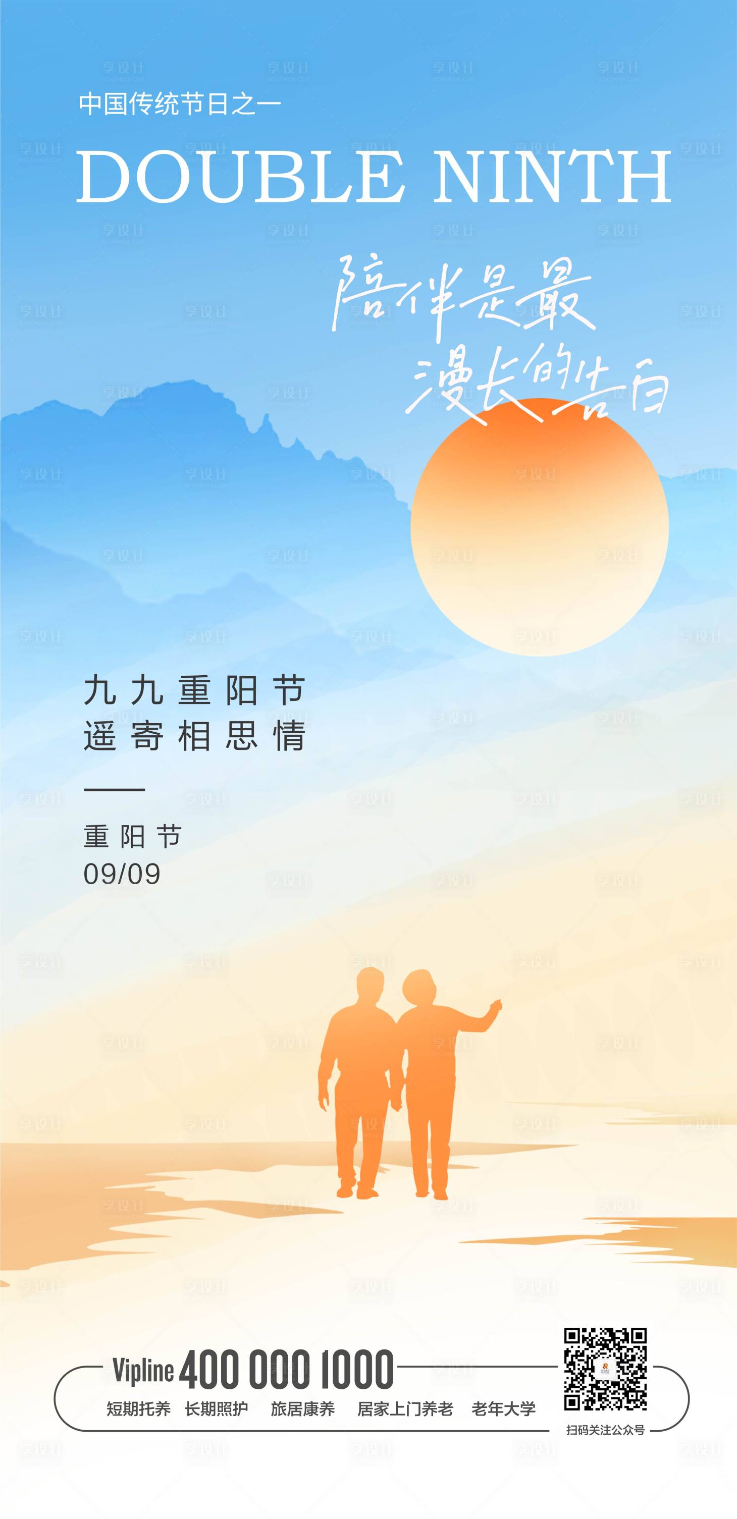 源文件下载【享设计】搜索编号：80680025659044654【重阳节海报】