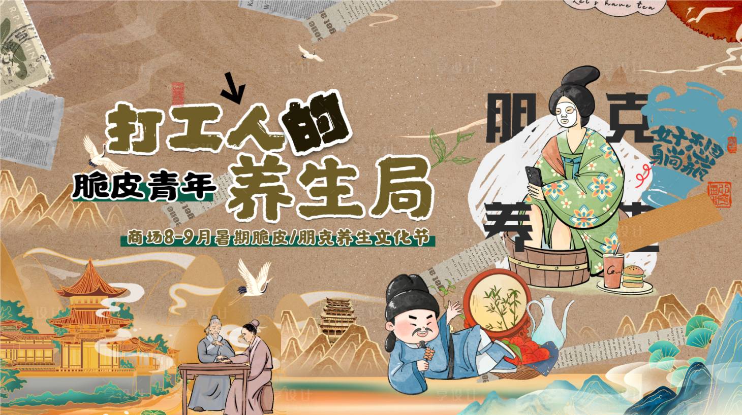 源文件下载【打工人朋克养生背景板】编号：96010025938166761