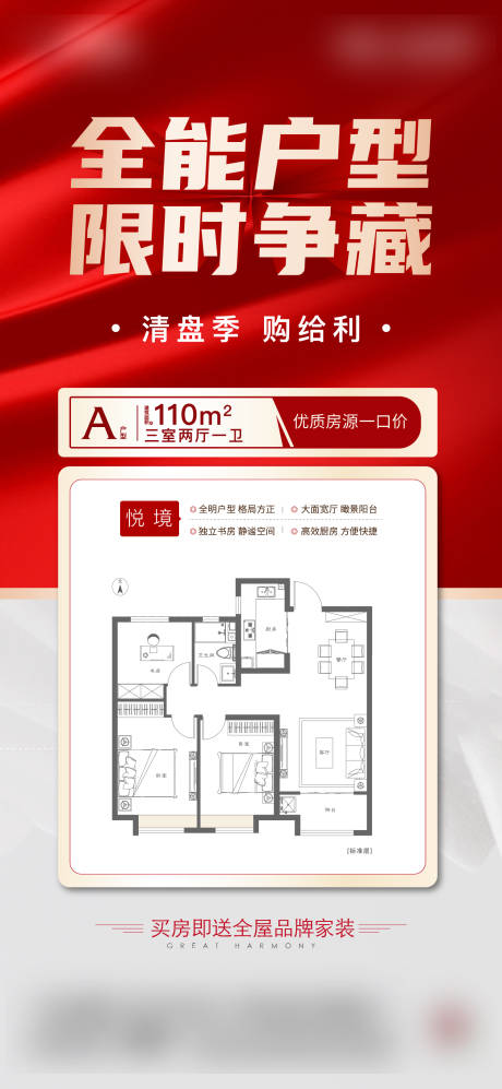 源文件下載【紅金特價房海報】編號：75340025642434811