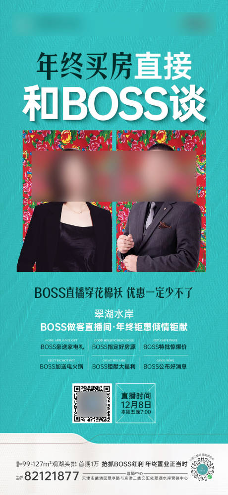源文件下載【享設計】搜索編號：21170025807629563【直播刷屏宣傳海報】