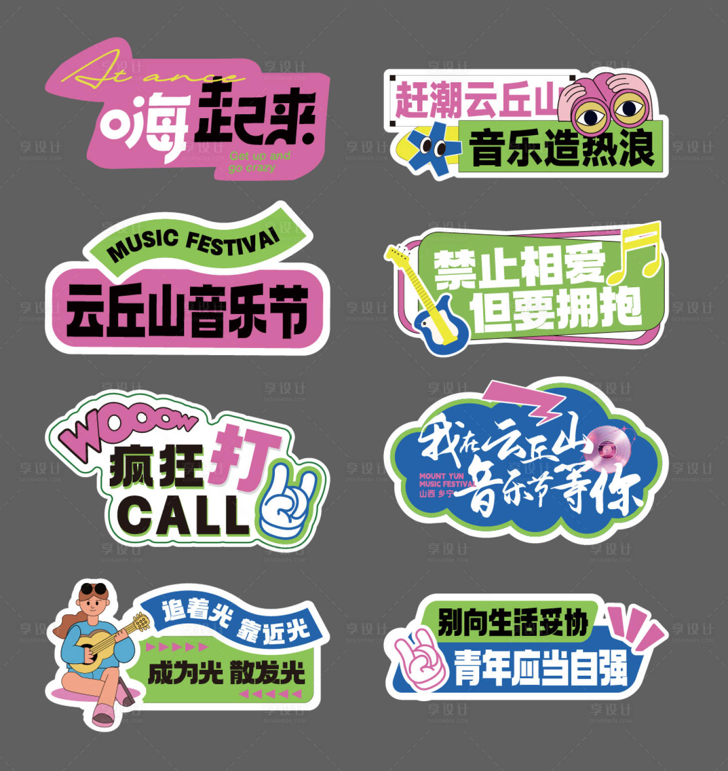 源文件下载【享设计】搜索编号：42990025750354938【音乐节手举牌】