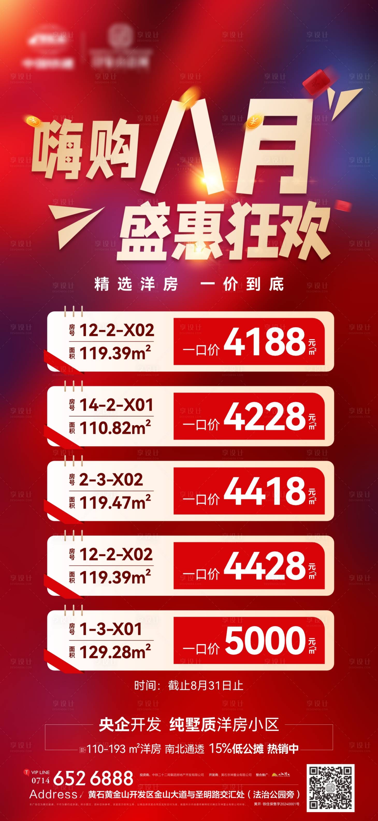 源文件下载【享设计】搜索编号：55870025662961144【地产特价促销海报】