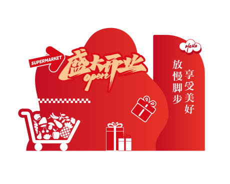 源文件下载【享设计】搜索编号：41890025925282909【开业异形美陈】