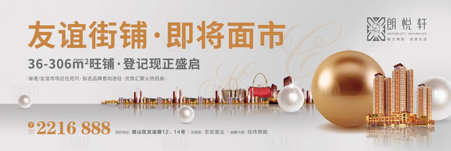 源文件下載【享設計】搜索編號：88520025700333680【地產商鋪海報】