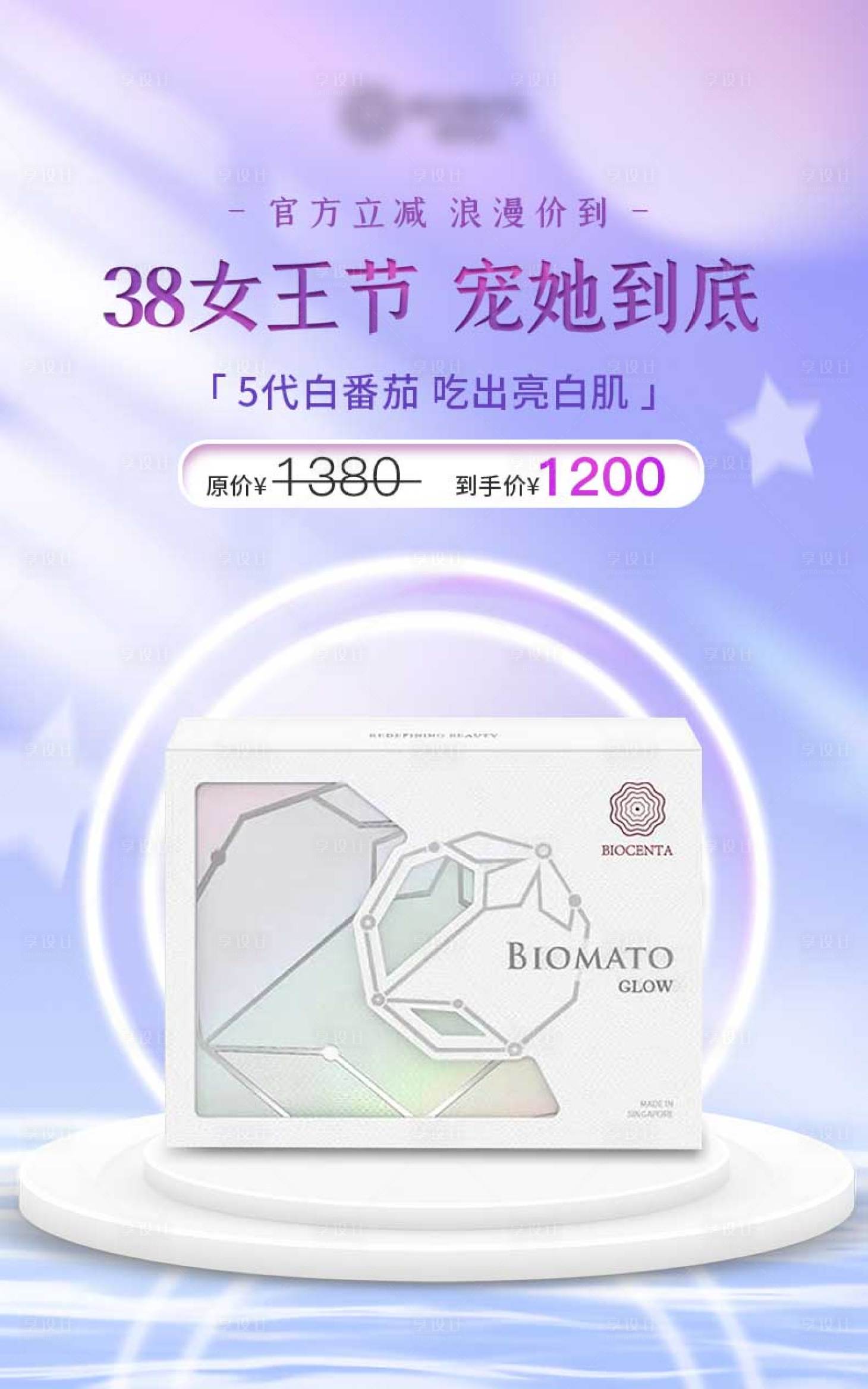 源文件下载【享设计】搜索编号：57820025588915345【医美产品钜惠一口价海报展板】