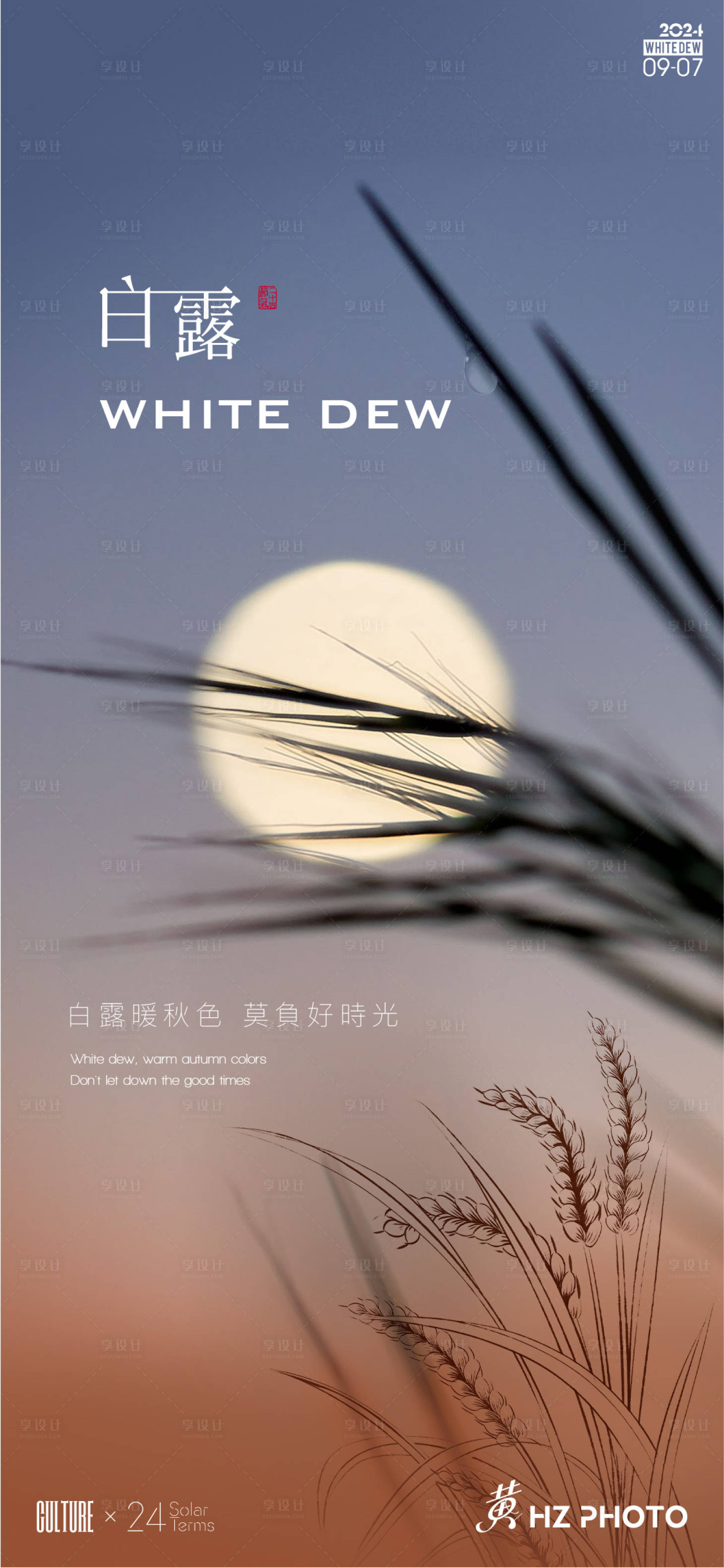 源文件下载【享设计】搜索编号：32920025825725952【白露节气海报】