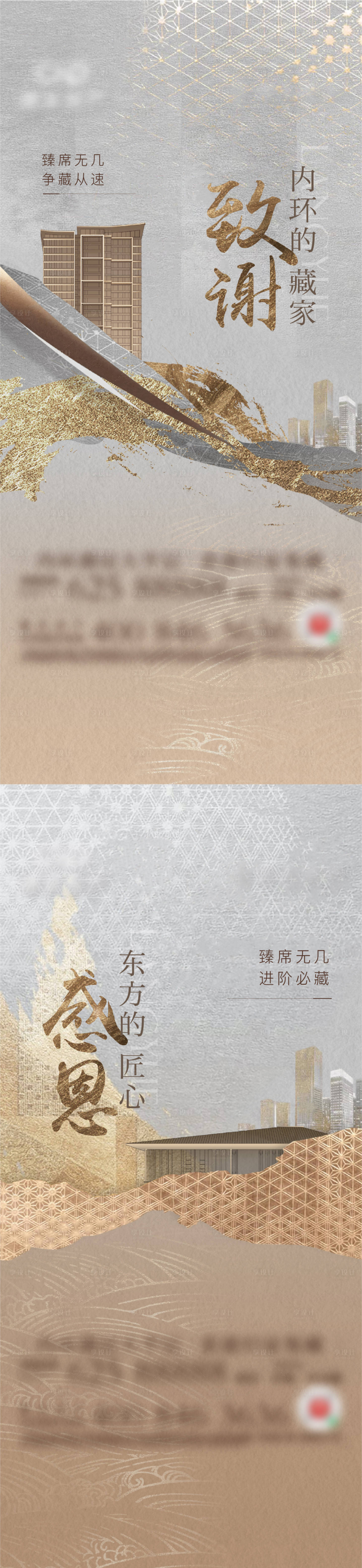 源文件下載【享設(shè)計】搜索編號：18780025813523819【新中式系列感恩致謝海報】