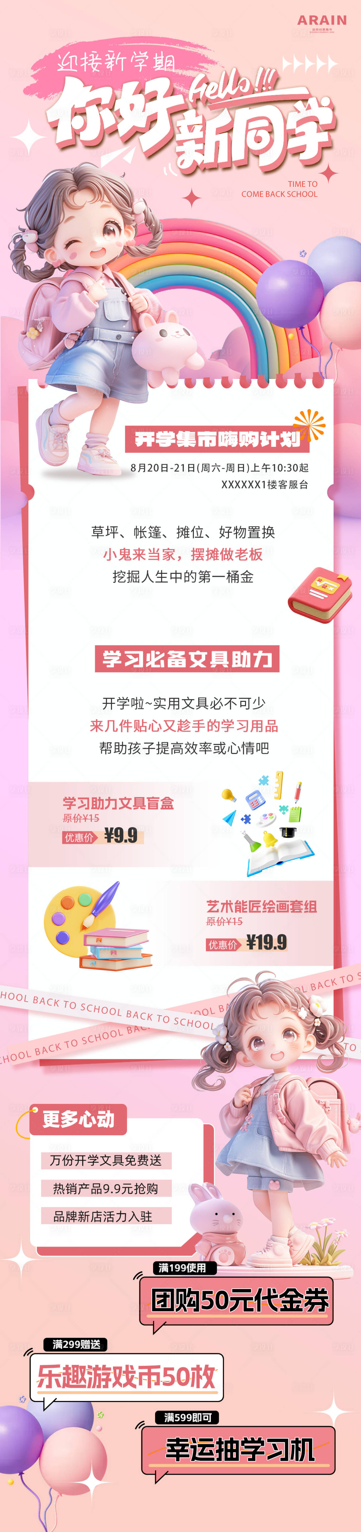 源文件下載【開學季卡通長圖海報】編號：25460025769893382