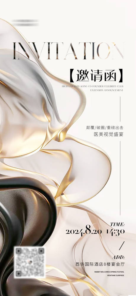 源文件下載【享設計】搜索編號：88500025545907326【醫美整形邀請函海報】