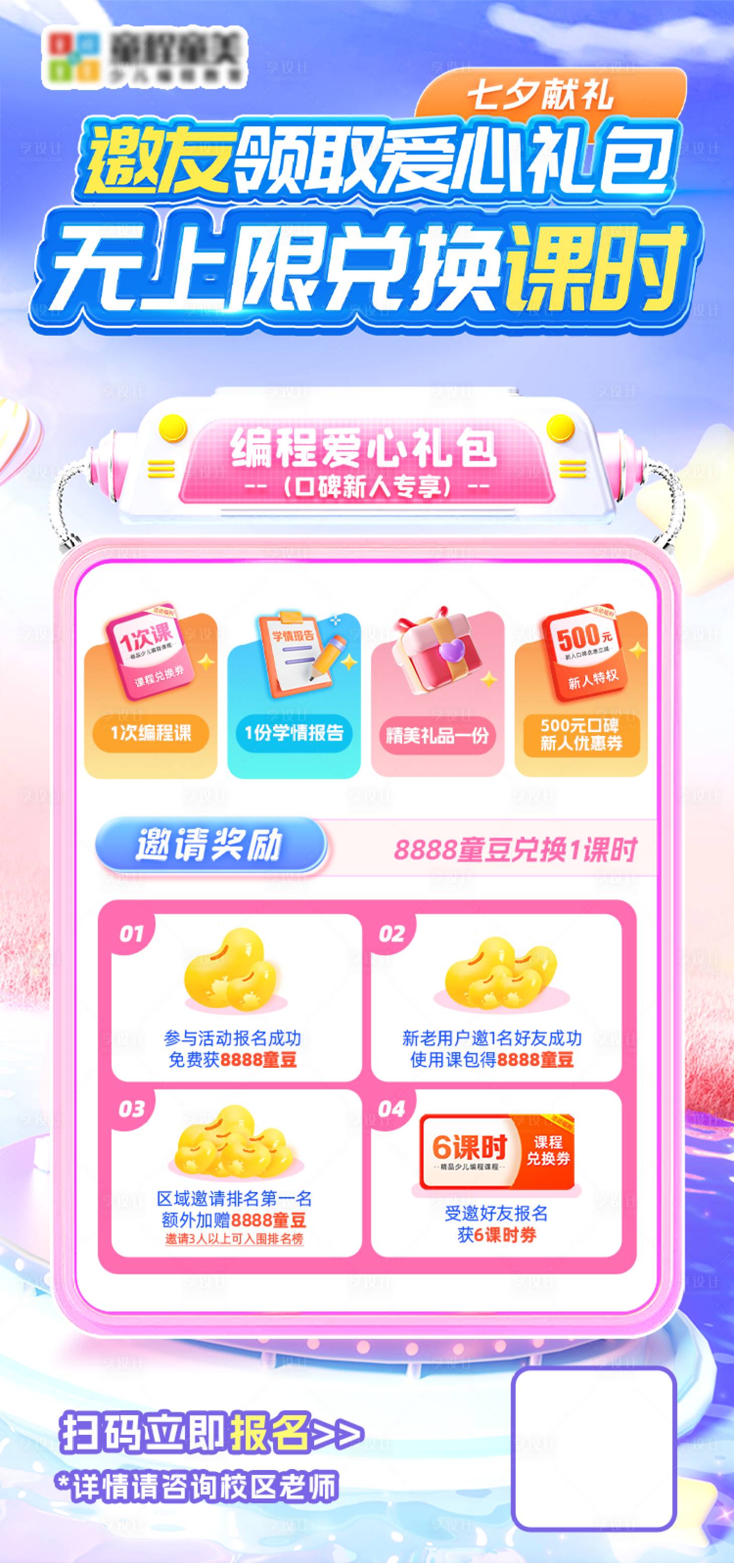 源文件下載【享設計】搜索編號：81280025488821755【七夕邀請有禮課程海報】