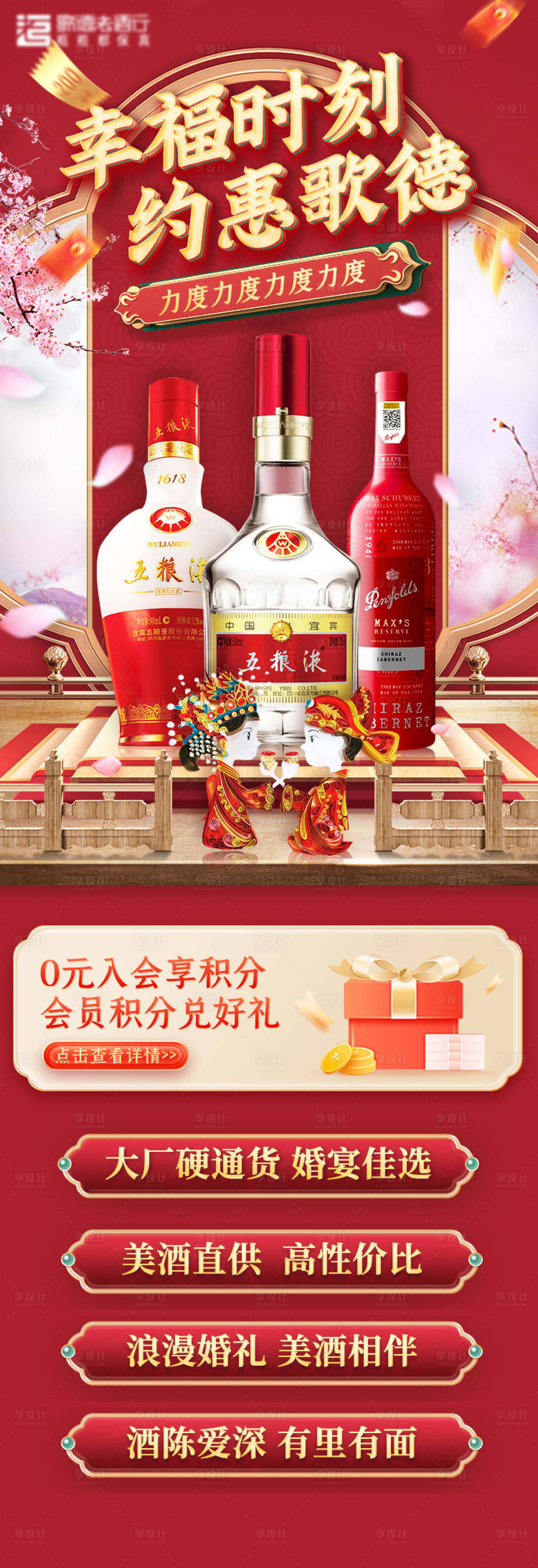 源文件下載【享設(shè)計】搜索編號：16300025939876748【白酒首頁 】