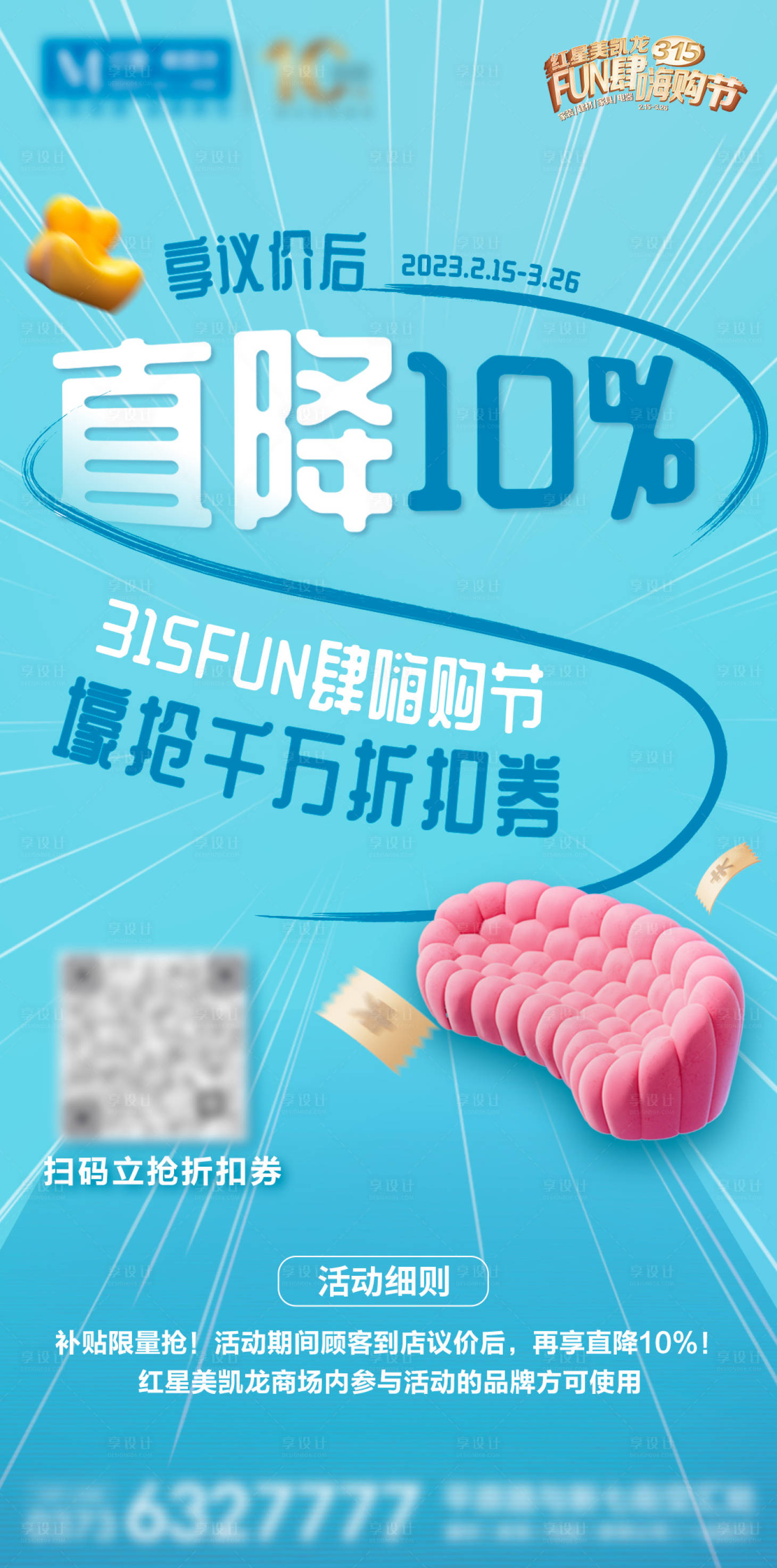 源文件下载【家居直降大促活动利益点】编号：62290025477978381