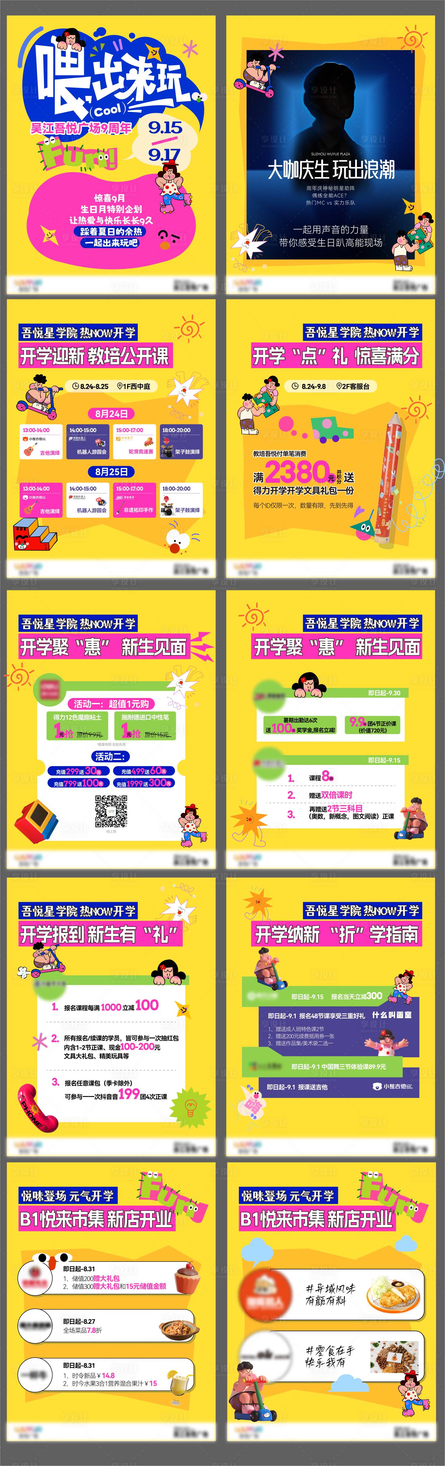 源文件下載【商業商場小紅書系列海報】編號：15590025991282613