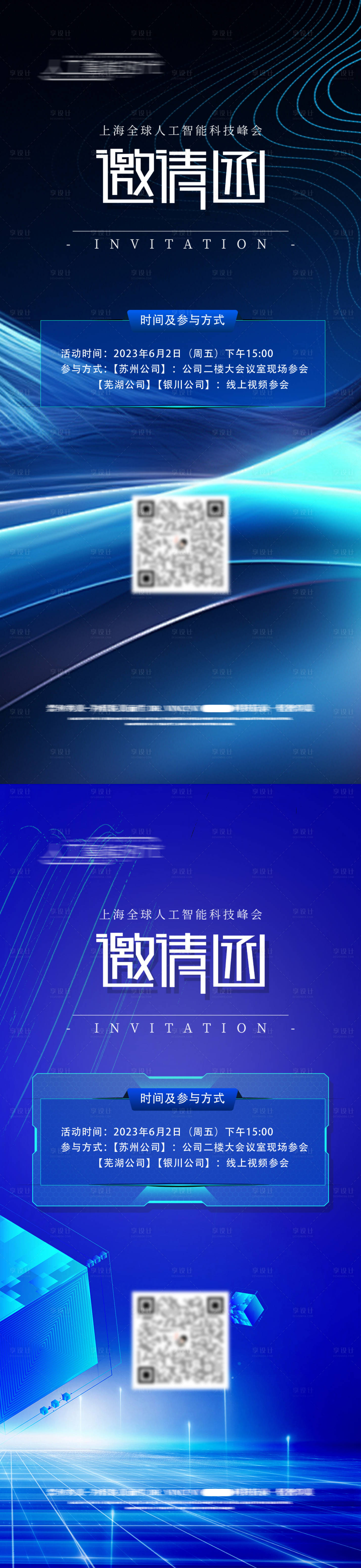 源文件下载【享设计】搜索编号：83240025514819165【科技会议海报】