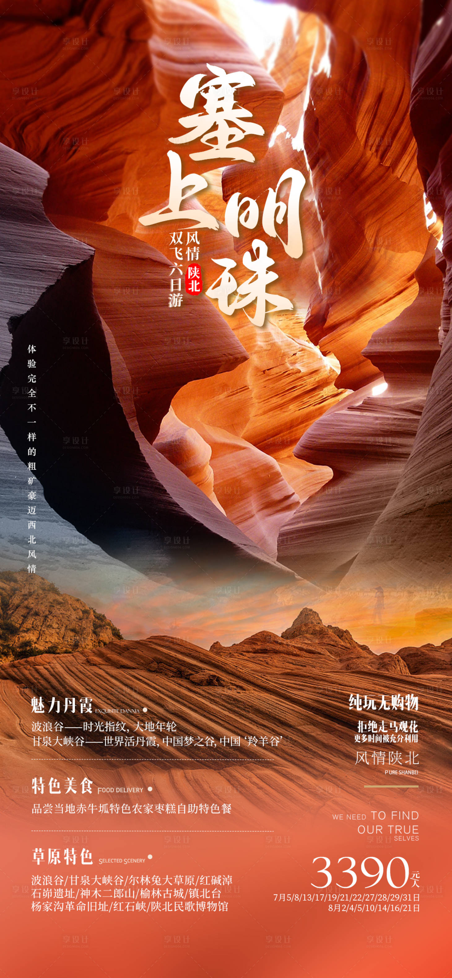 源文件下载【享设计】搜索编号：61320025755615487【塞上明珠陕北旅游海报】