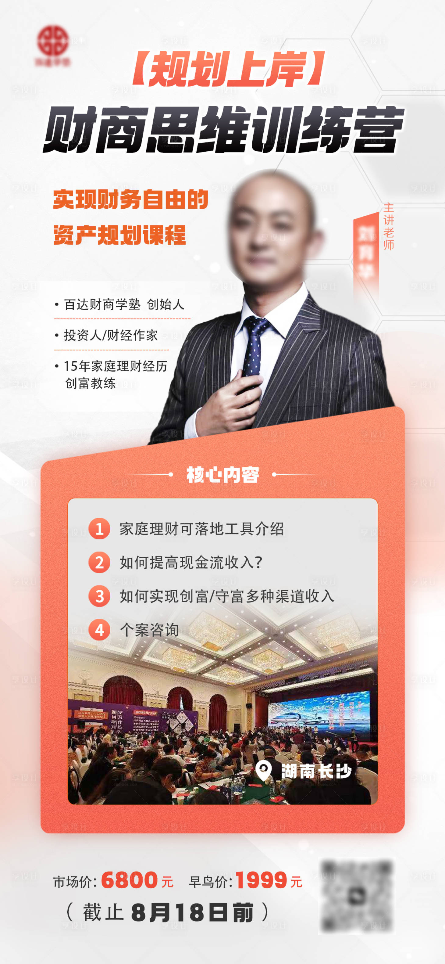 源文件下载【享设计】搜索编号：76940025640651690【讲师课程海报】