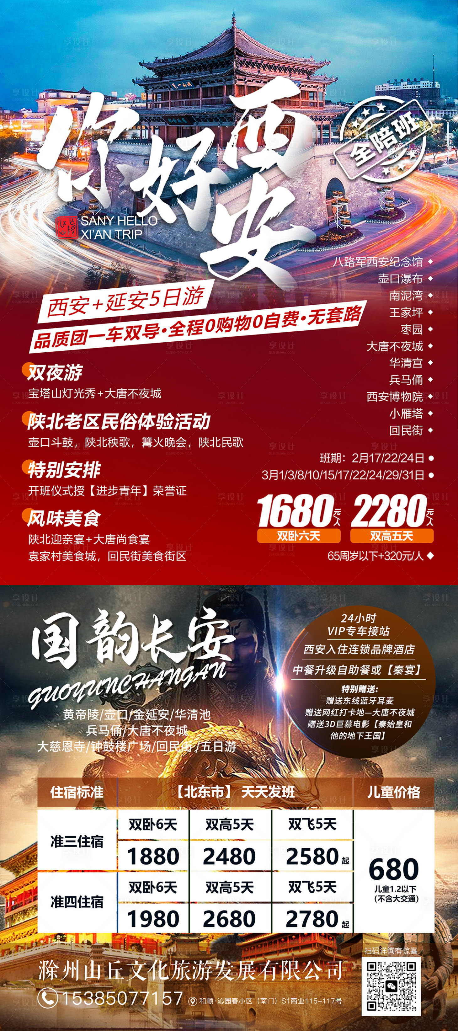 源文件下载【享设计】搜索编号：87840025730319611【旅游海报西安】