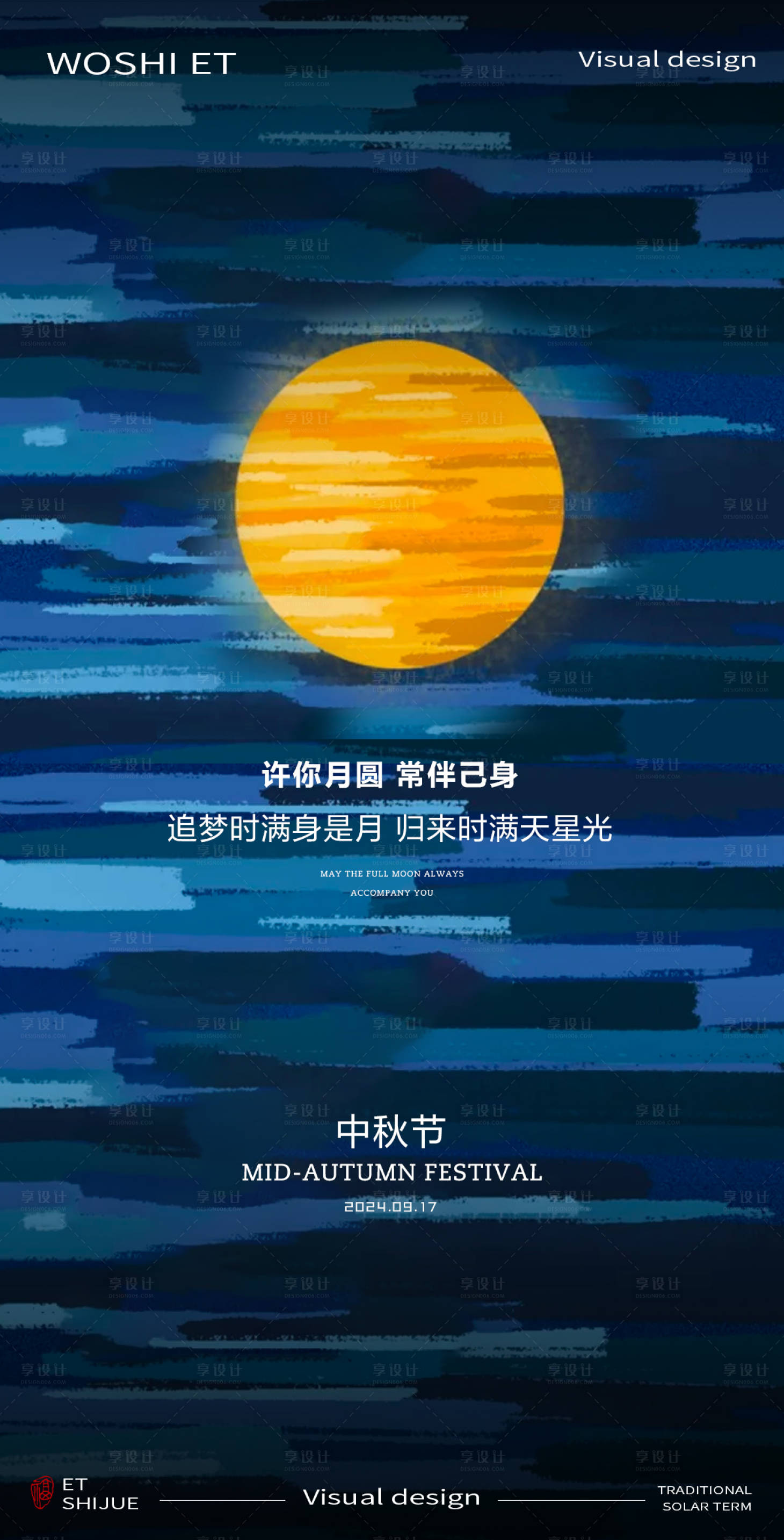 源文件下载【享设计】搜索编号：15670025903769215【中秋节海报】