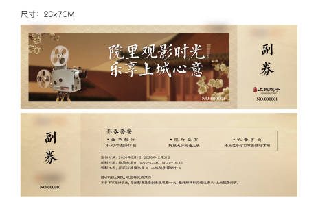 源文件下载【电影券 】编号：57630025644683412