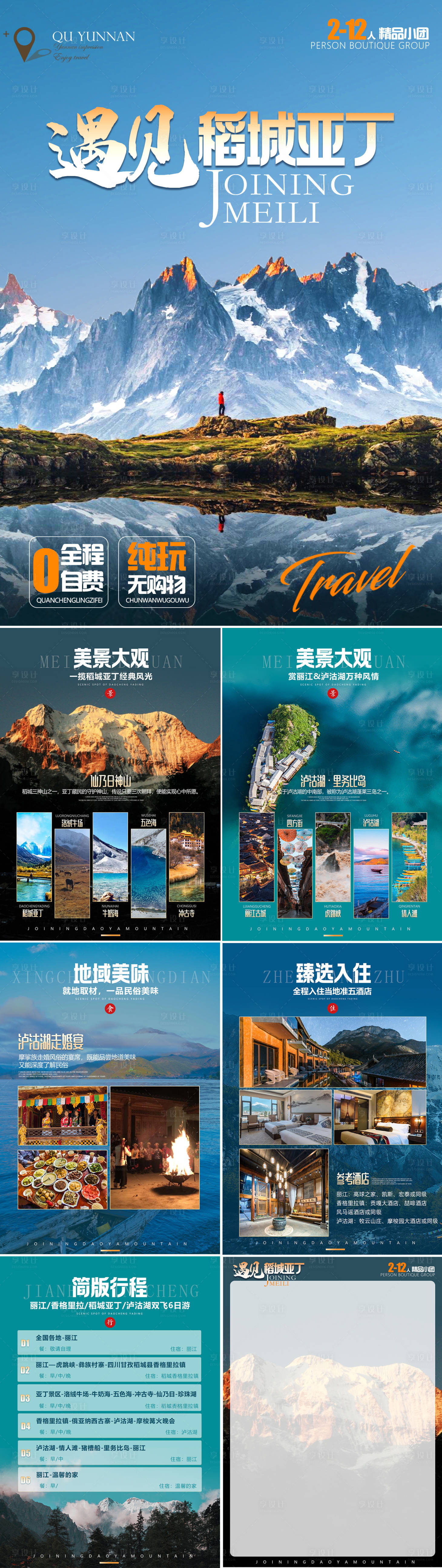 源文件下载【享设计】搜索编号：11100025948193237【遇见稻亚H5】