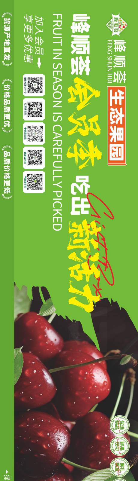 源文件下载【生态水果海报】编号：63310025589639835