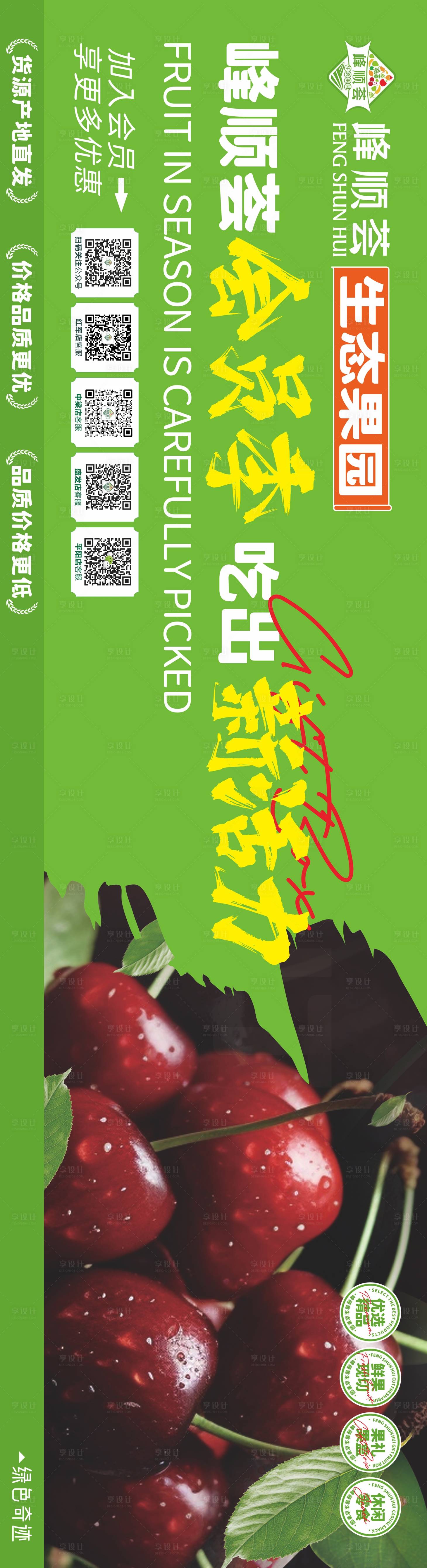 源文件下载【生态水果海报】编号：63310025589639835