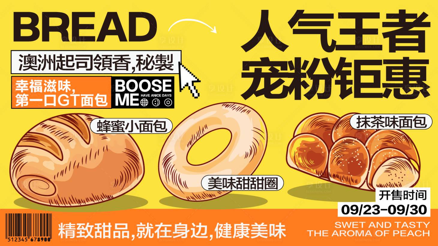 源文件下載【享設計】搜索編號：45070025723648448【美食面包餐飲開業海報】