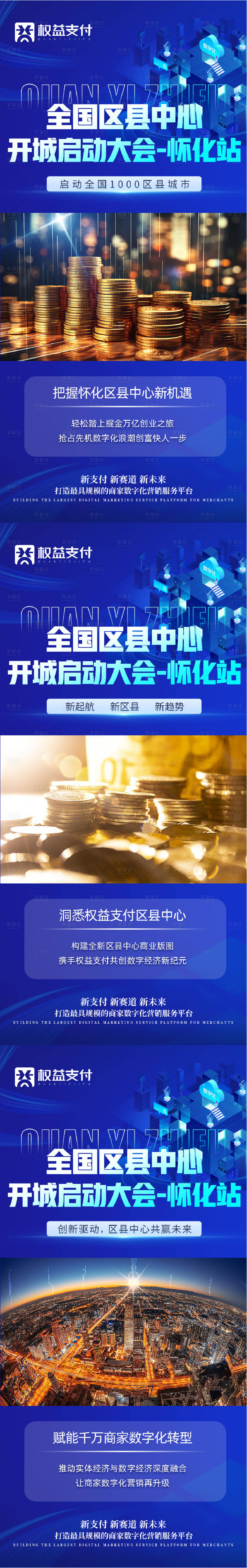 源文件下載【享設計】搜索編號：82330025595534274【藍色色系列發布會展架】