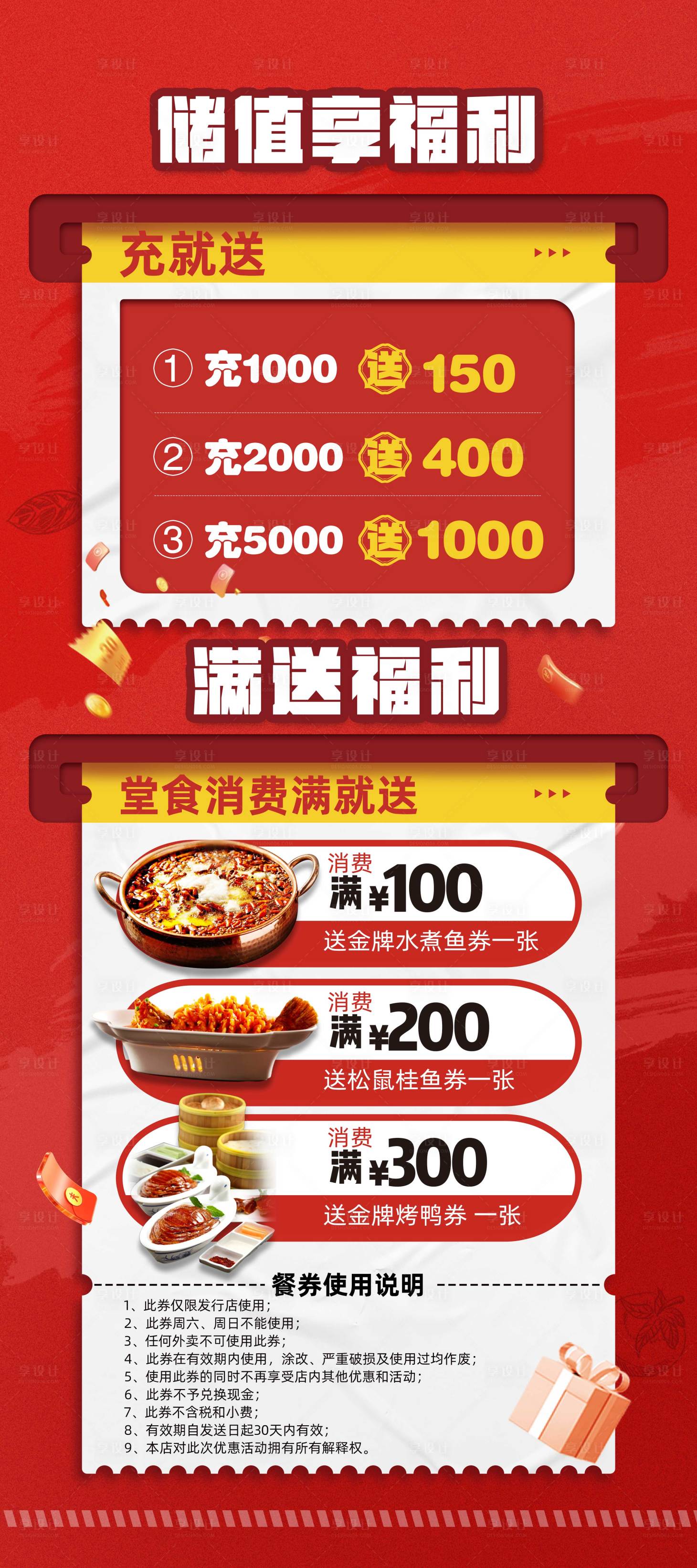 源文件下載【享設計】搜索編號：18090025735382921【紅色充值活動宣傳展架】