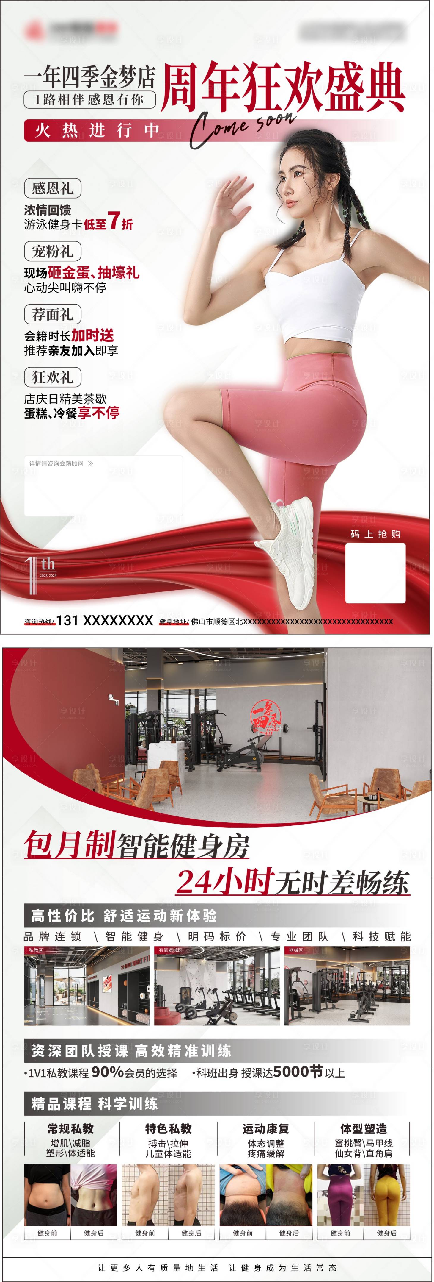 源文件下载【享设计】搜索编号：48090025686607159【健身房周年庆单页】