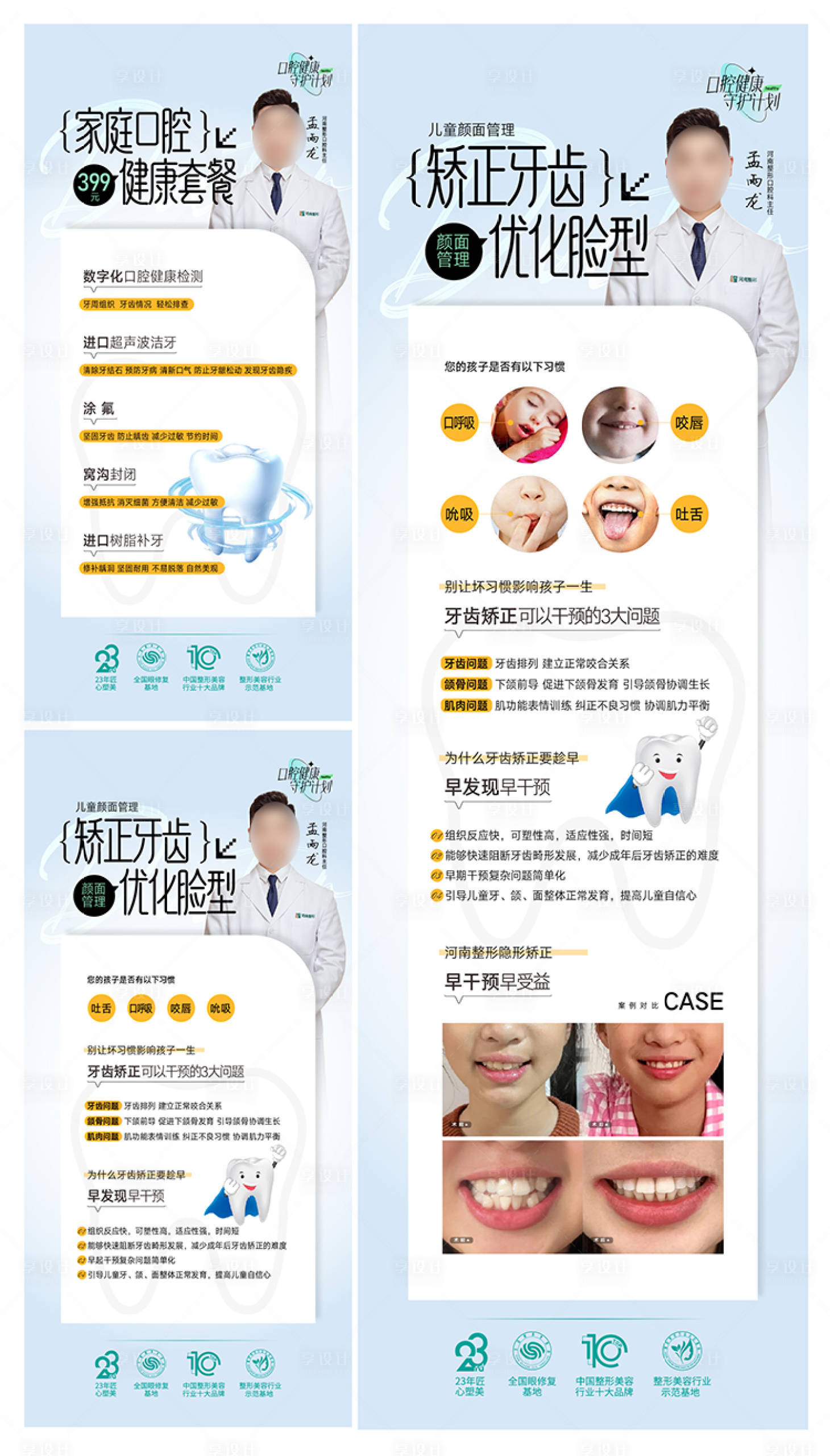 源文件下載【口腔海報 】編號：14790025731196580