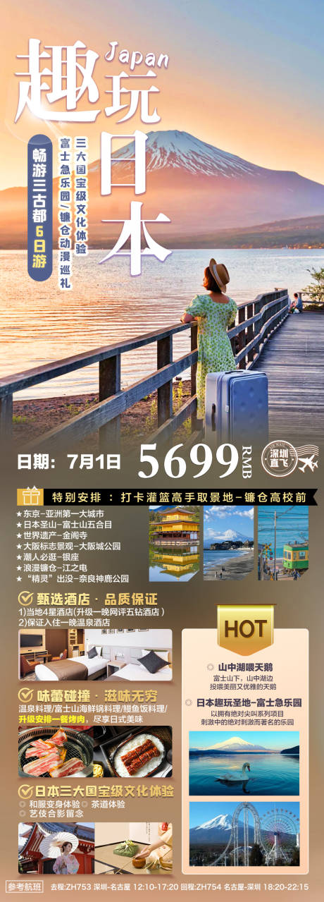 源文件下载【日本三古都旅行】编号：80770025678764246