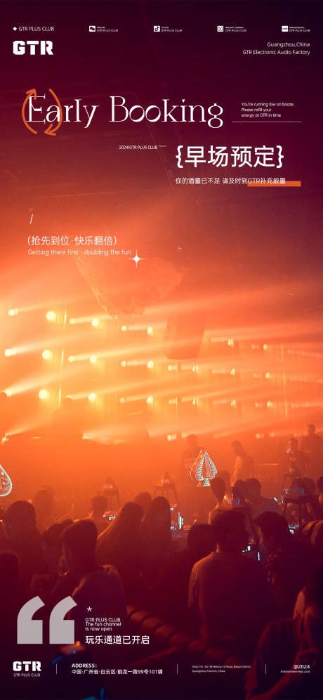 源文件下載【享設計】搜索編號：77070025982225597【酒吧日常早場預定邀約海報】