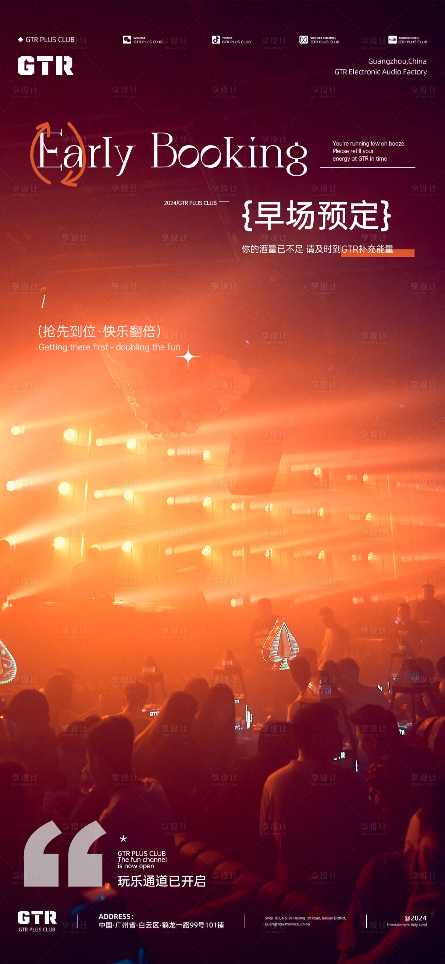 源文件下載【享設計】搜索編號：77070025982225597【酒吧日常早場預定邀約海報】