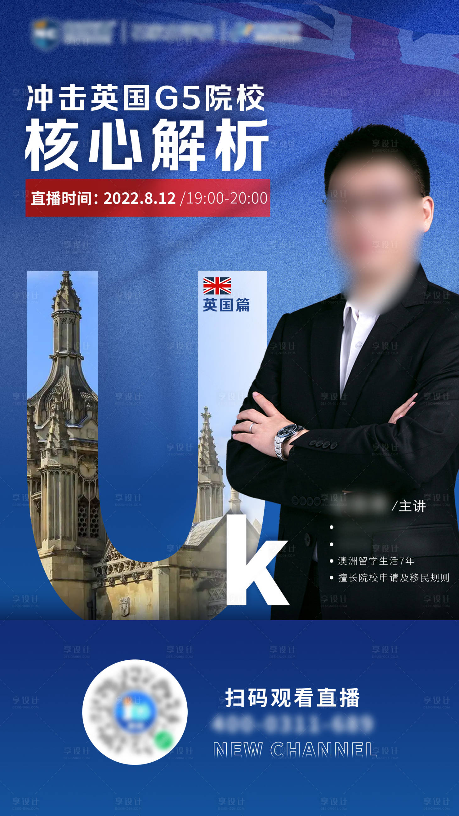 源文件下载【享设计】搜索编号：33270025872979507【出国讲座海报】
