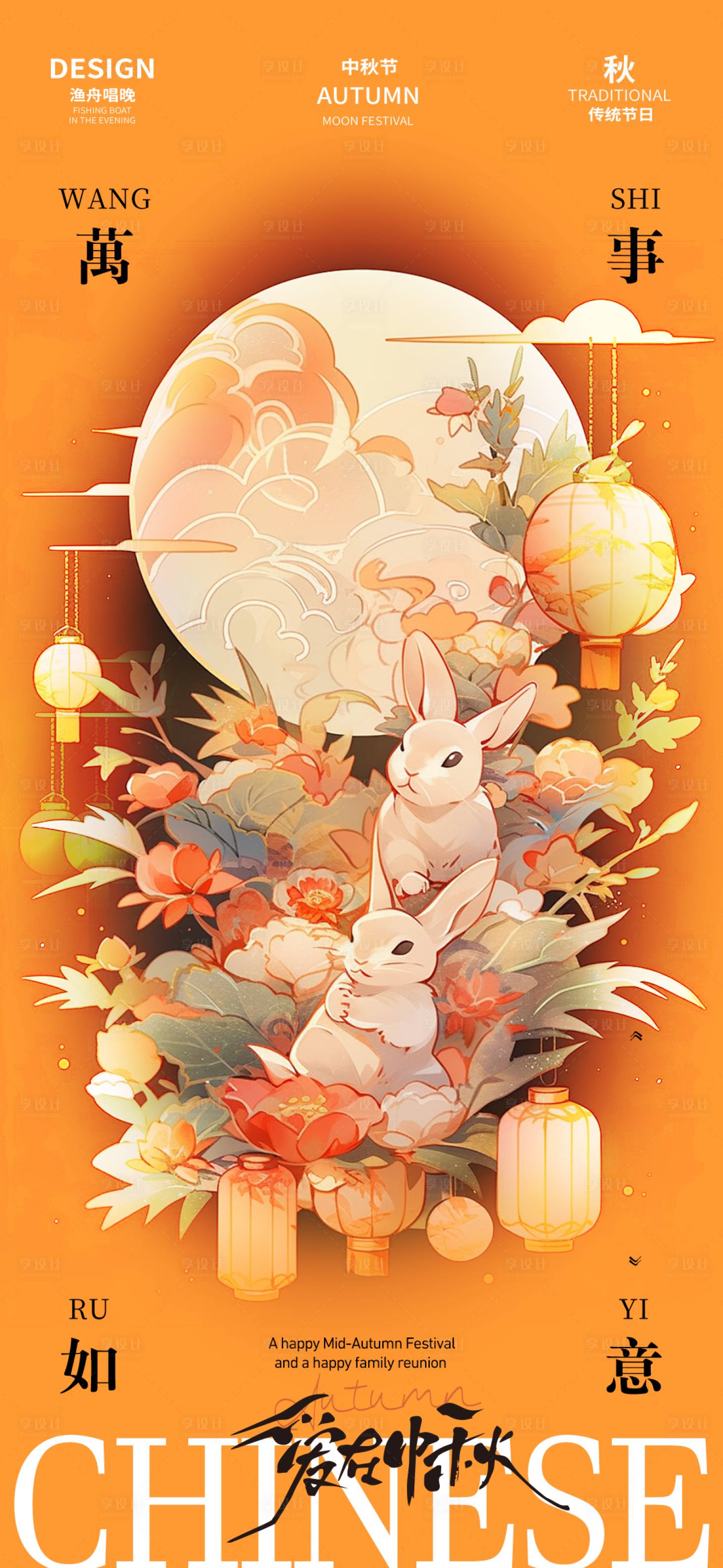 源文件下载【享设计】搜索编号：41280025563093822【中秋节创意海报】