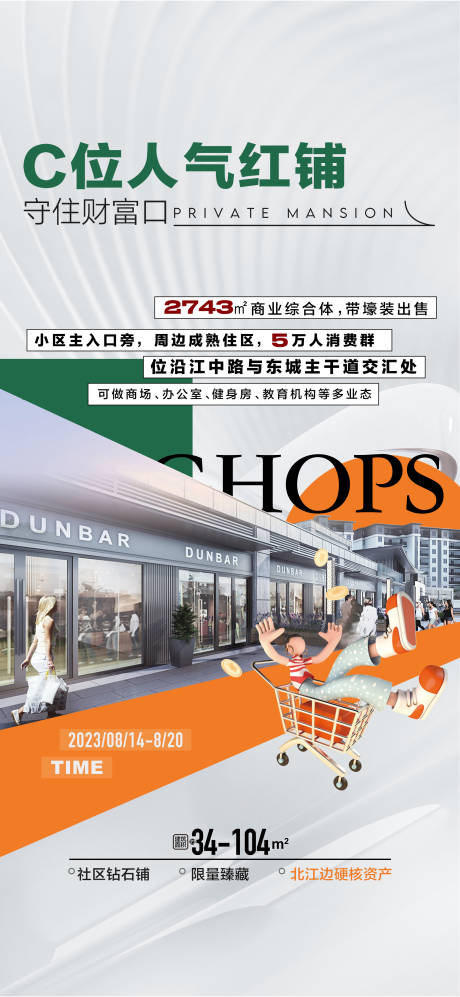 源文件下载【地产C位人气红铺商业街金铺海报】编号：56910025662769659