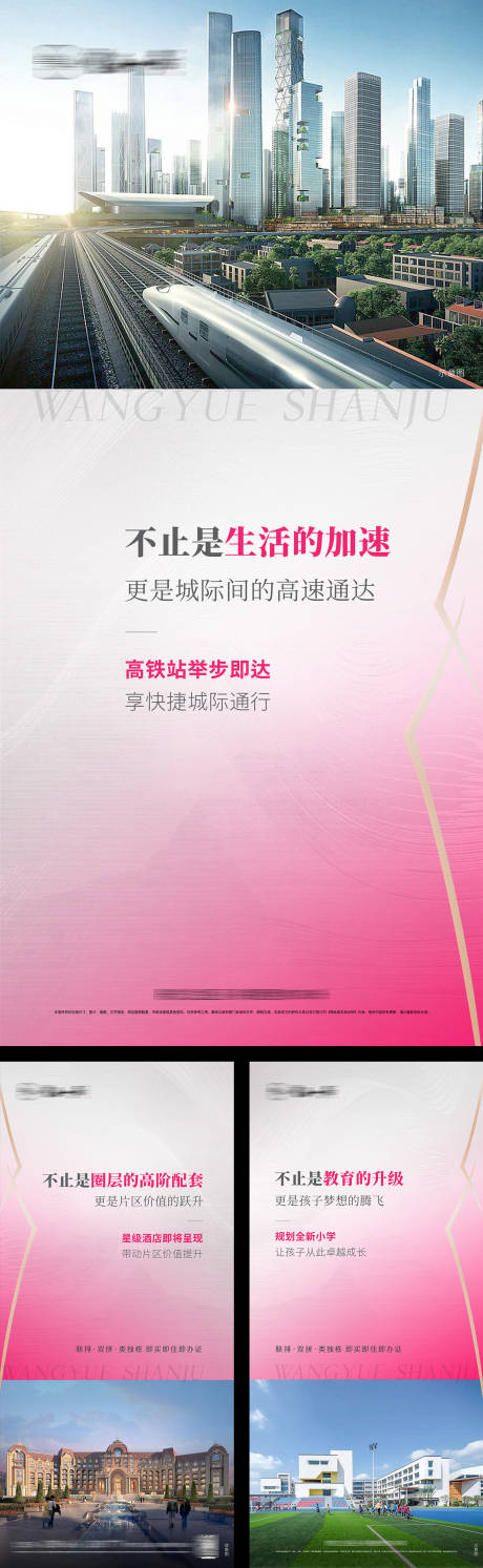 源文件下載【享設計】搜索編號：81070026003026790【地產區域配套系列海報】