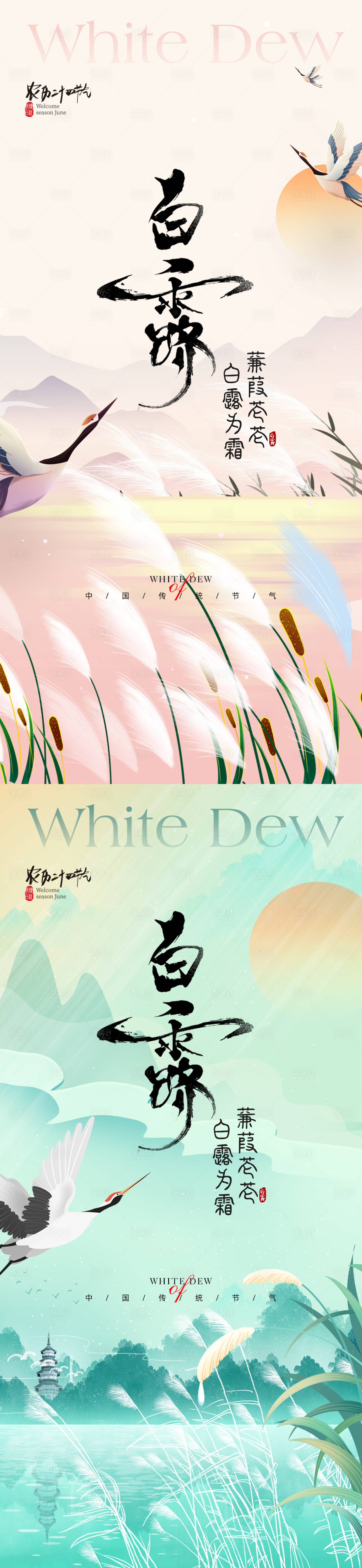 源文件下載【享設計】搜索編號：72350025585861741【白露節氣海報】