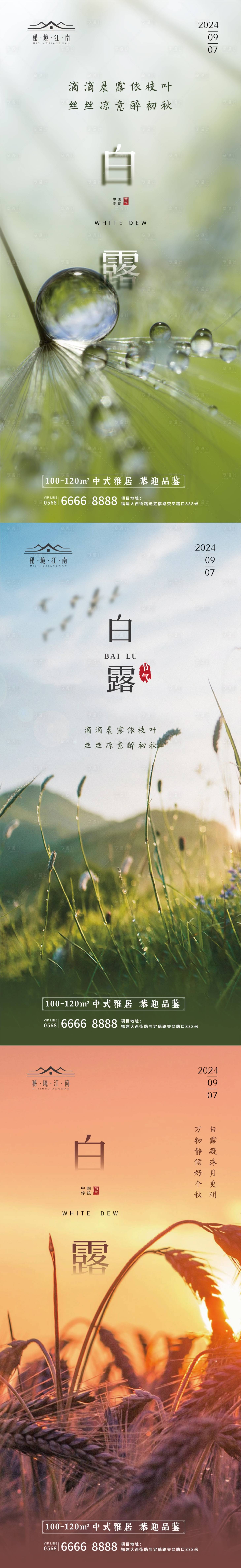 源文件下載【享設計】搜索編號：54130026001209665【白露節氣海報】