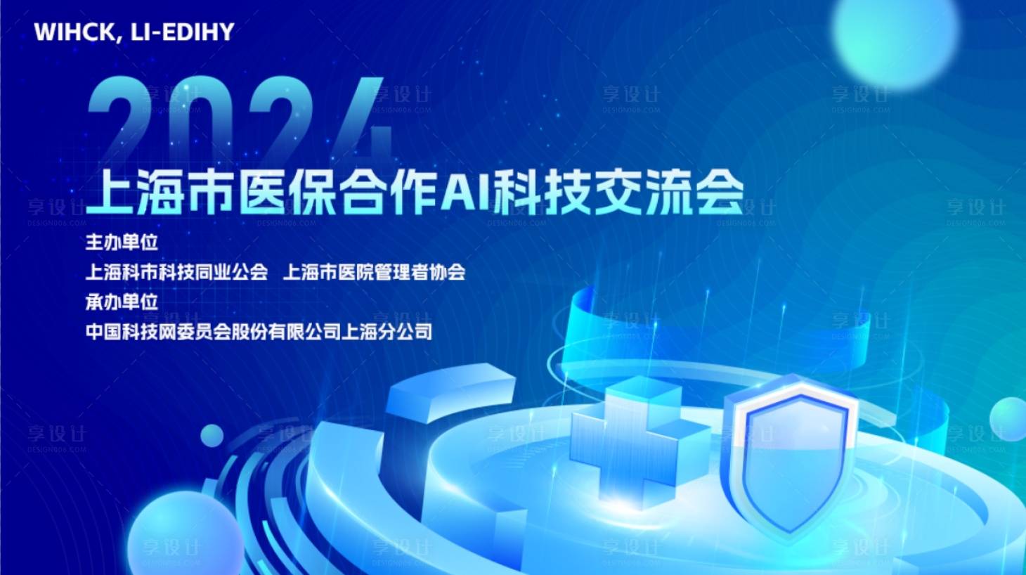 源文件下载【享设计】搜索编号：93330025810789904【万物生医疗保险科技背景板】