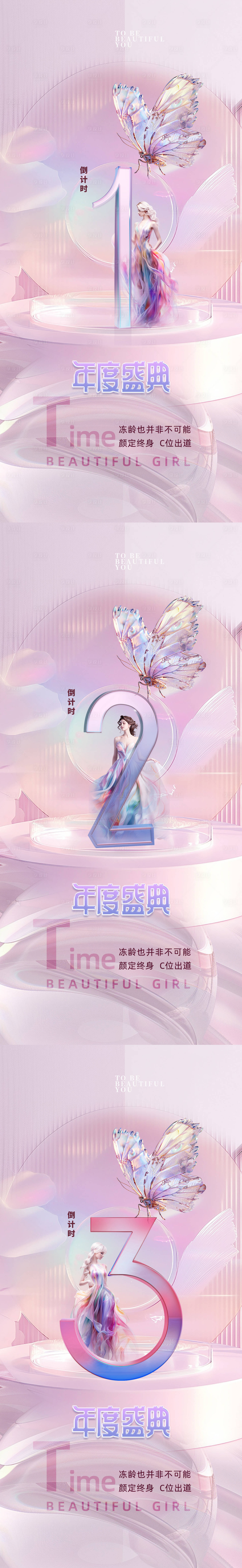 源文件下载【医美倒计时促销海报】编号：88790025638411585