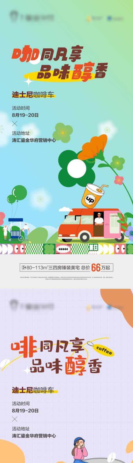 源文件下載【地產(chǎn)活動(dòng)咖啡 】編號：22590026002228555
