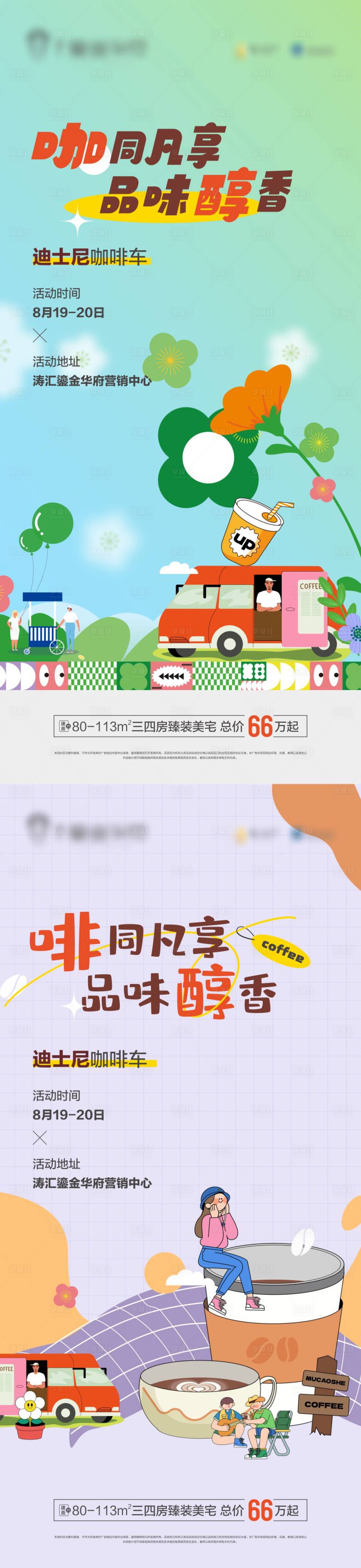 源文件下載【享設(shè)計】搜索編號：22590026002228555【地產(chǎn)活動咖啡 】