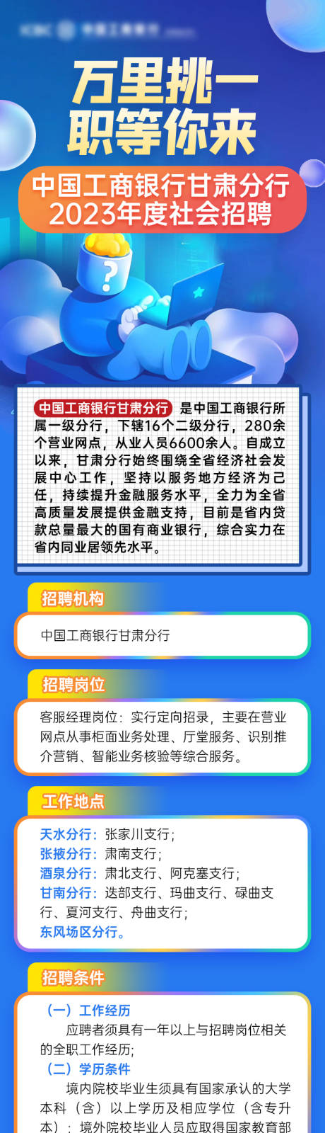 源文件下载【享设计】搜索编号：45510025896115703【企业招聘长图】