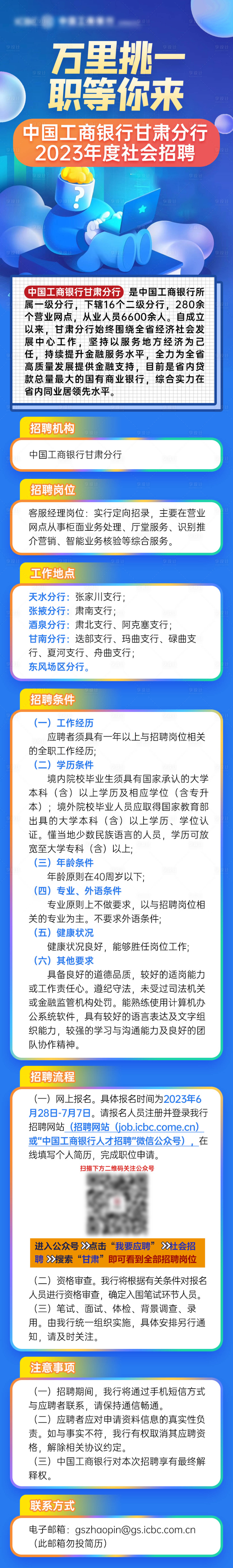 源文件下載【享設(shè)計】搜索編號：45510025896115703【企業(yè)招聘長圖】