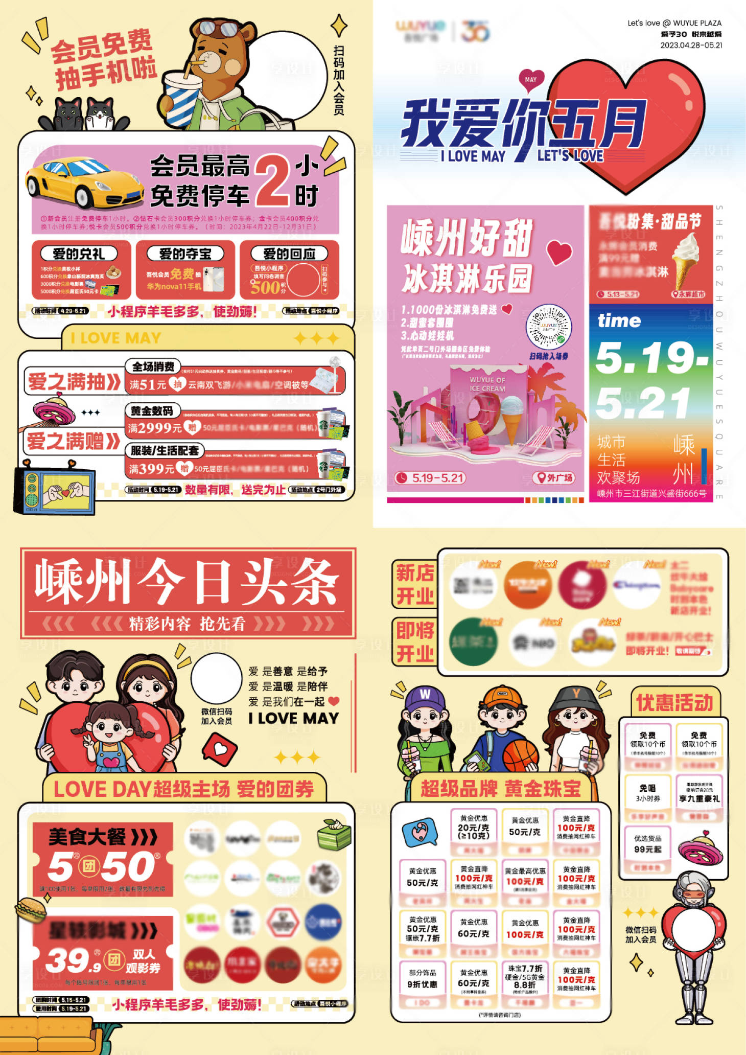 源文件下载【享设计】搜索编号：43440025891115656【商场DM活动宣传单页】