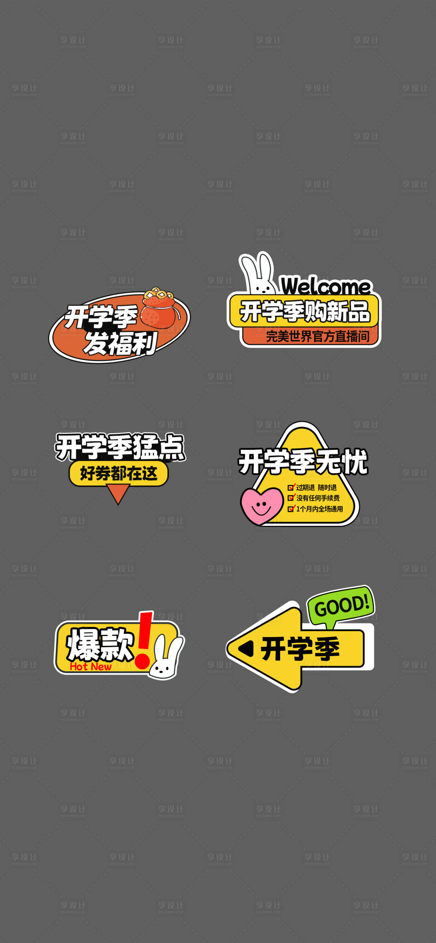 源文件下載【享設計】搜索編號：57040025675788267【開學季異形手舉牌】